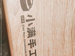 -小满手工粉(北京来福士店)