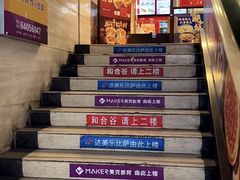 -和合谷(北新桥店)