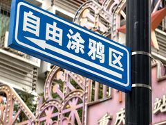 -黄桷坪涂鸦艺术街