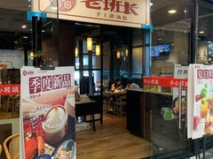 门面-老班长手工灌汤包老店(东山店)