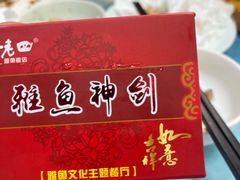 -干老四雅鱼饭店(滨江西路店)