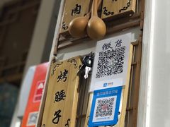 -清真·马峰烤肉(小学习北巷店)