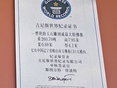 -玉佛苑