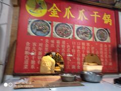 -重庆金爪爪干锅(龙头寺店)