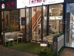 门面-一根排古(银泰城店)