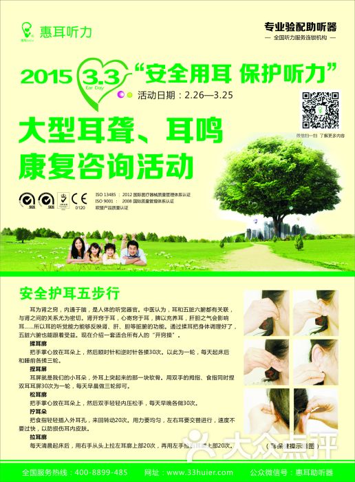 惠耳助听器(宁国店)爱耳日单页(绿色版)正面图片 第9张