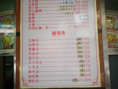 菜单-老福合沟无米粿甜汤粿品店