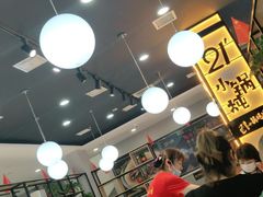 大堂-二十一分小锅炖(中心店)