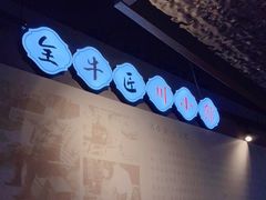 -全牛匠·乐山跷脚牛肉(西单华威约饭街店)