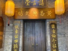 -东西巷