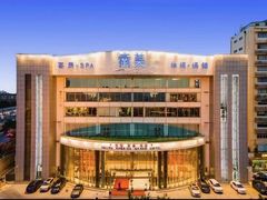 -南美元生态大酒店(海珠店)