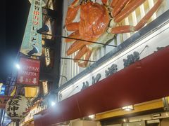 -蟹道乐(道顿堀本店)