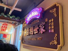 -春梅里卤鹅馆·47年老字号(中山路店)