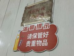 -鑫明明拉面(宁化路店)