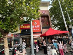 -廉厨干煸鸡·地标名菜(民富园店)