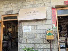 -石头会唱歌融来+北港岚台两岸交流中心
