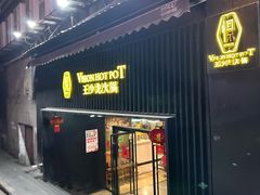 -小王少龙火锅(沙南街店)