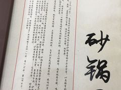 -砂锅居(西四店)