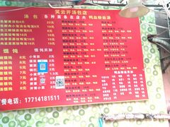 菜单-笑云开汤包店(网巾市店)