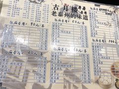 菜单-留芳·文旅古月楼(老街店)