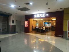 门面-永和大王(中关二店)