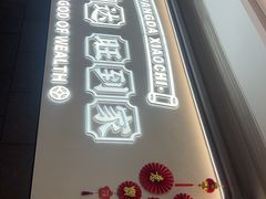 -旺达·福州菜(正大广场店)