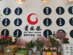 -贵凤凰贵州米粉(五道口店)