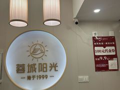 -蓉城阳光推拿馆(新华公园店)