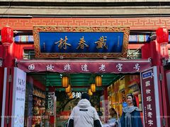 -古文化街旅游区