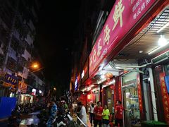 门面-琼大师东方烤乳猪(亚特兰蒂斯店)