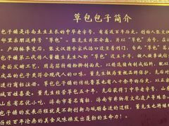 -草包包子铺1937(普利街店)