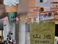 -SAANCI山池咖啡(海上世界文化艺术中心店)