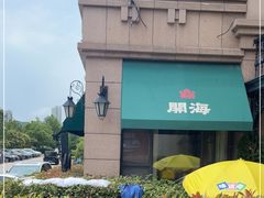 -开海·红岛海鲜虾水饺(石老人店)