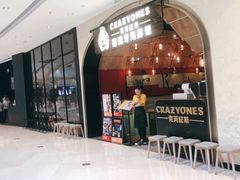门面-CRAZYONES克芮旺斯西班牙餐厅(苏州中心店)