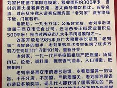 -老刘家泡馍·陕西老字号(钟楼广济街店)