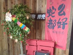 -食光慢宴·安吉土菜馆