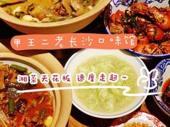 -湘里乡亲甲王二老店