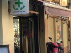 门面-万寿斋(山阴路店)