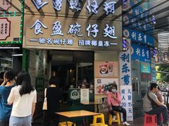 门面-食盈碗仔翅(星玺广场店)