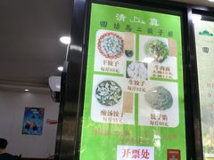 -回坊马二饺子馆
