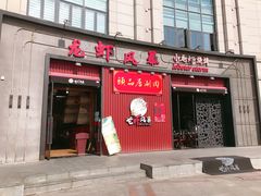 门面-龙虾风暴(松江店)