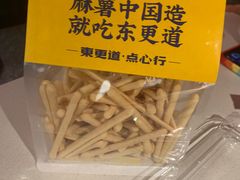 -東更道点心行(文化东路店)