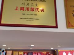 -川流不息·地道川菜·小龙虾(松东路店)