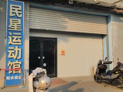 -羽跃羽毛球馆(民星路店)