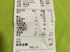 账单-钢管厂五区小郡肝串串香(车公庙店)