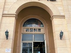 门面-青鹤谷(苏州店)