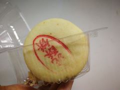 枣泥酥饼-汪保来(杭州解放路店)