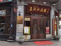 门面-皇饭儿·王润兴酒楼(河坊街店)