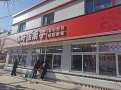 -小叶佳栗子(昌平店)