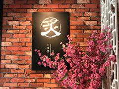 -炙韩料理·部队锅专门店